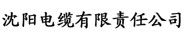 榴莲视频黄网电缆厂logo